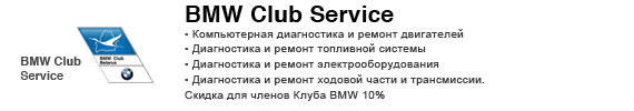 bmw_club_sevice