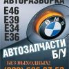 Бескорпусные щётки Е39/Е46/Е38 новые 50уе - последнее сообщение от zk_